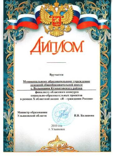 Я -гражданин России -2010